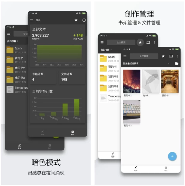 Lite Writer 轻羽写作