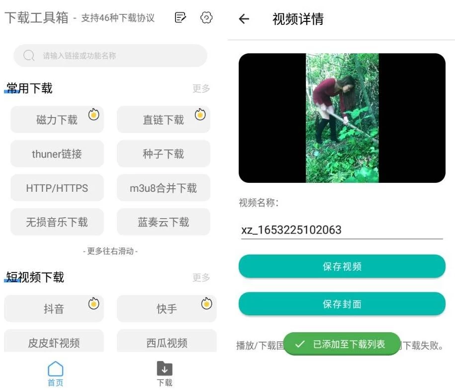 下载工具箱