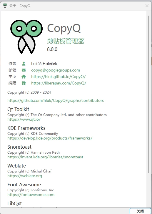 CopyQ 剪贴板增强工具