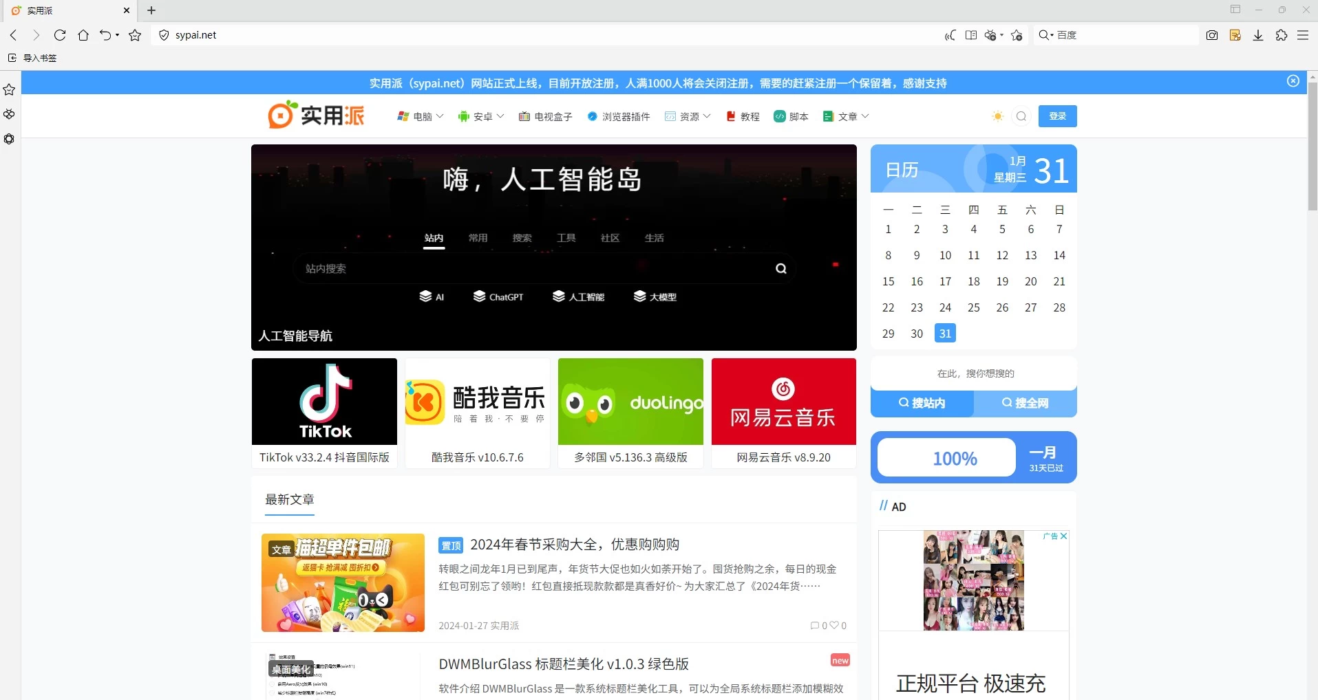 傲游浏览器