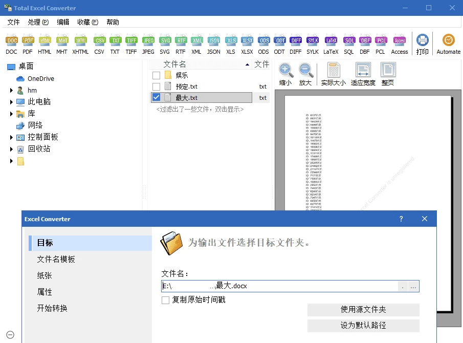 CoolUtils Total Excel Converter Excel格式转换器