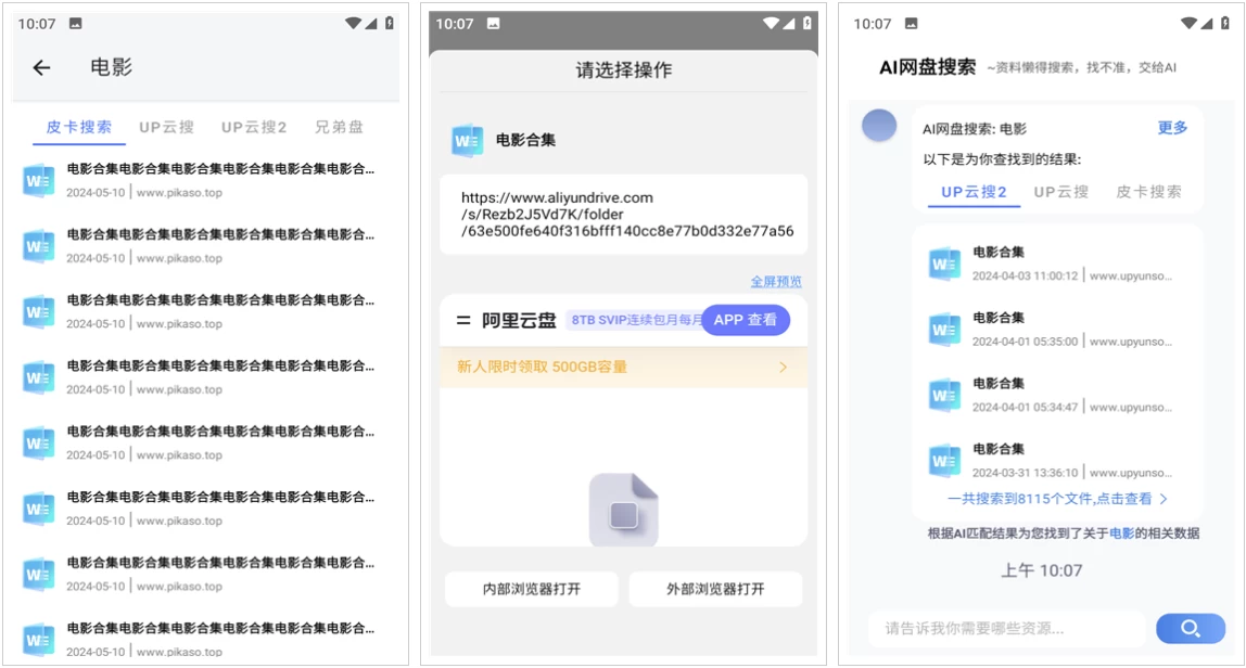 AI网盘搜索