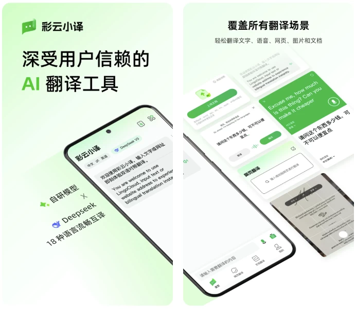 彩云小译APP 网红翻译软件