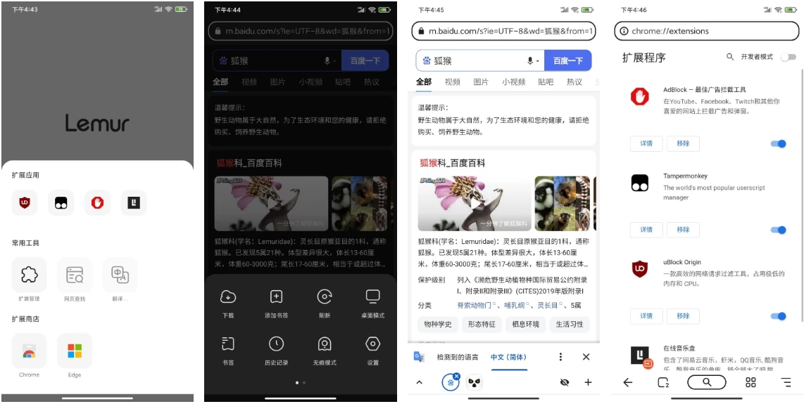 Lemur 狐猴浏览器