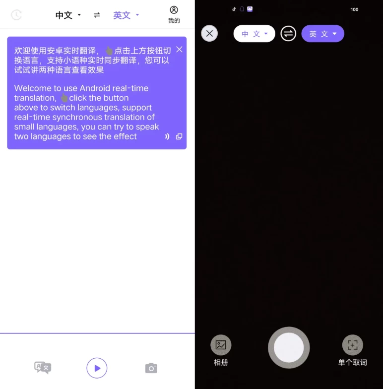 安卓实时翻译