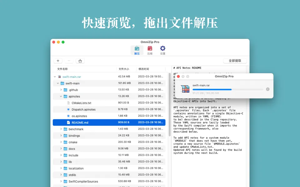 OmniZip 解压缩工具