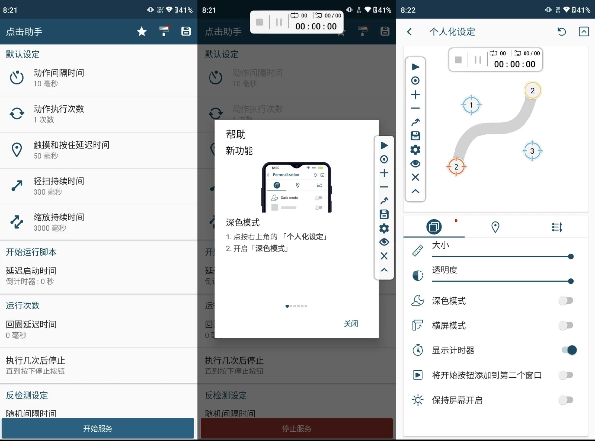 Click Assistant 点击助手