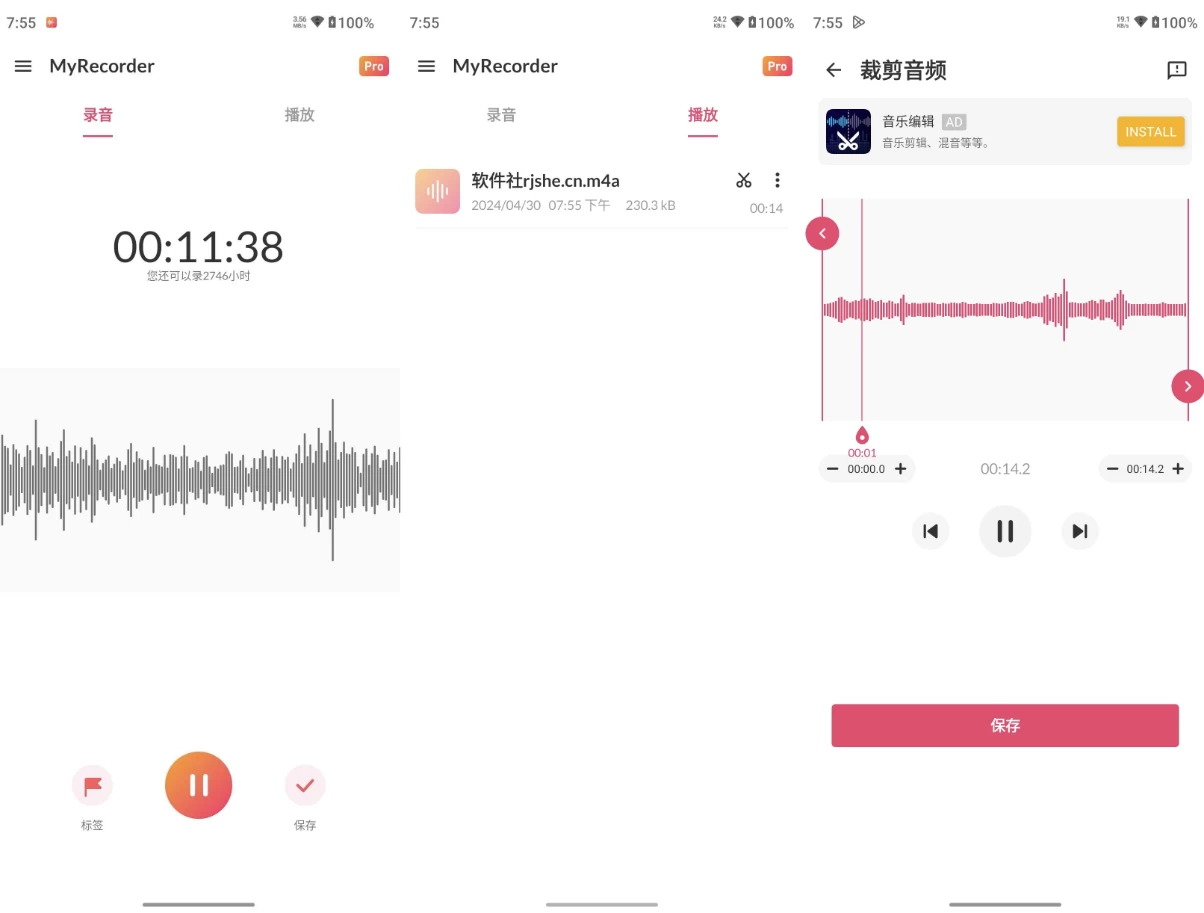 MyRecorder 录音机
