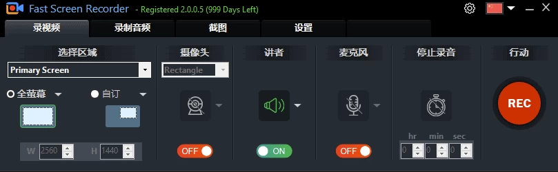 Fast Screen Recorder 屏幕录制软件
