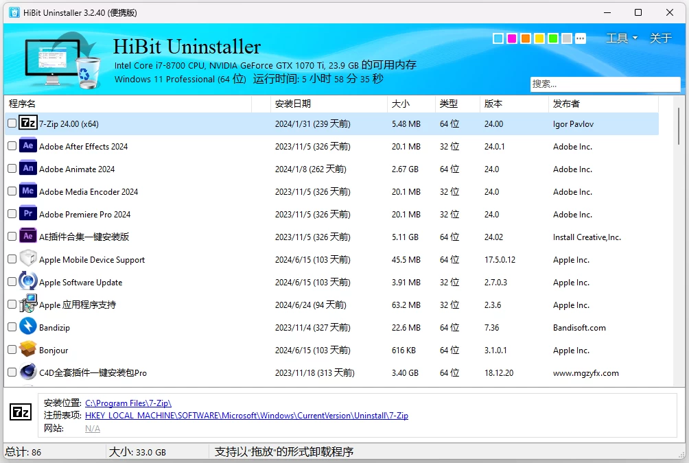 HiBit Uninstaller 全能卸载优化工具