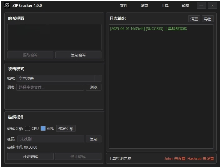 ZIP Cracker 加密文件破解工具