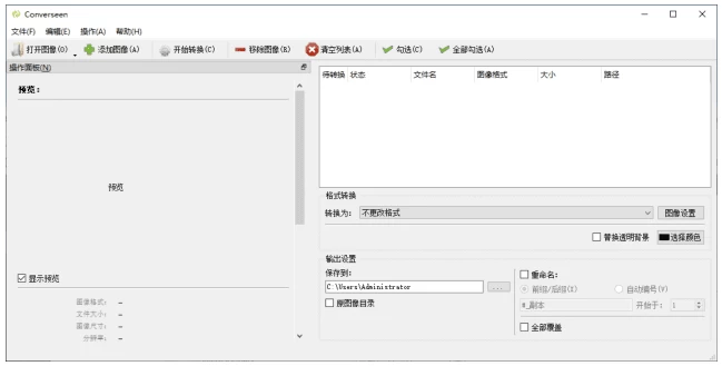 Converseen 图像批量转换调整工具