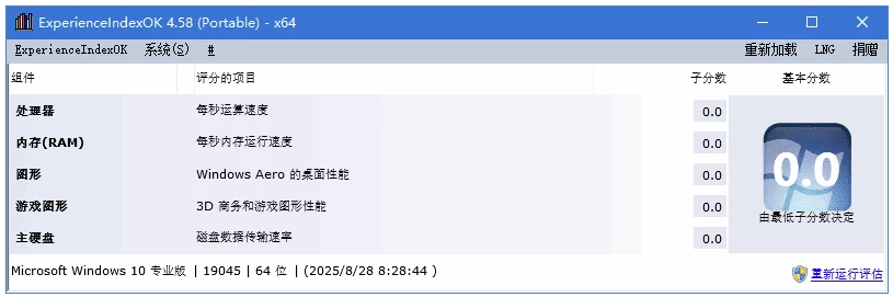 ExperienceIndexOK 查看系统体验指数