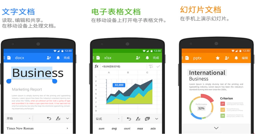 Polaris Office 办公软件