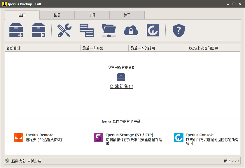 Iperius Backup 8.6.3 完整和灵活的备份软件 中文免费版