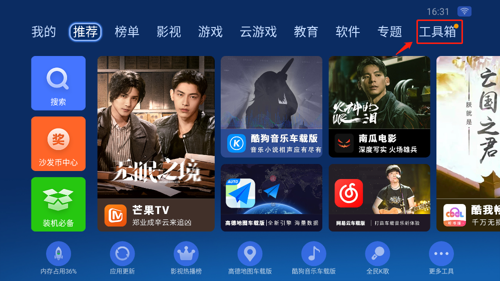 沙发管家hd车载版 v4.9.53 车机版应用市场软件