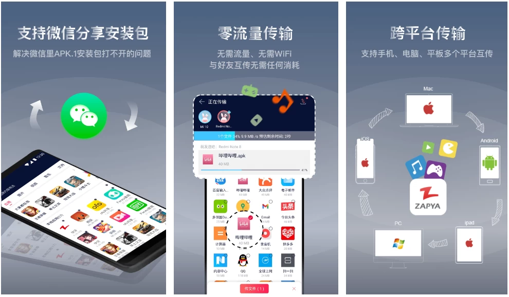 Zapya 快牙