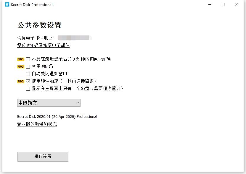 Secret Disk Professional v2025.312 电脑硬盘加密辅助的软件