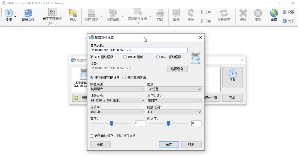 NAPS2 多功能文档扫描工具