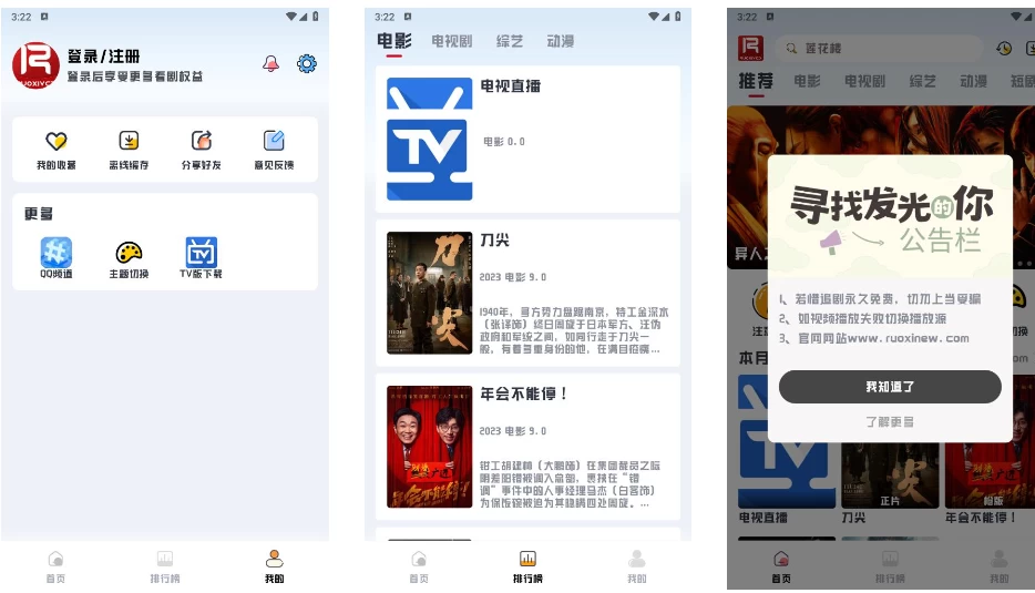 若惜追剧  影视播放软件