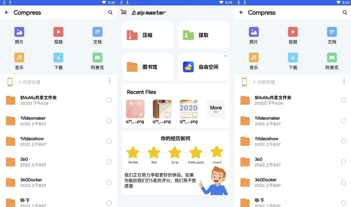 AZIP Master 压缩包解压软件