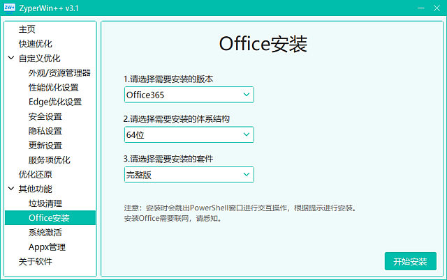 ZyperWin++ 3.1 Win系统优化激活工具中文绿色版