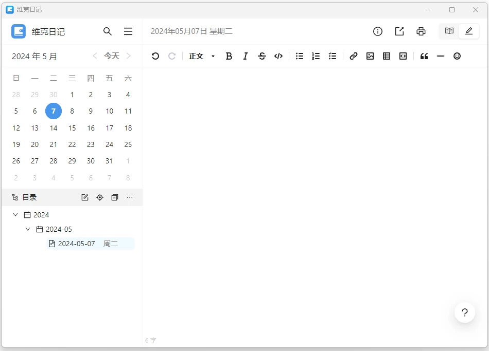 维克日记 v1.2.0 精心设计的日记软件