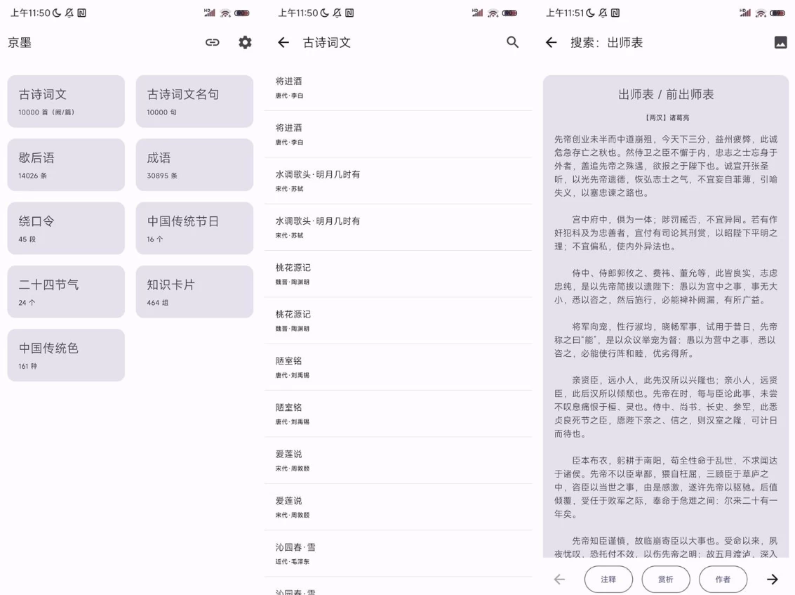 京墨  古诗词文助手