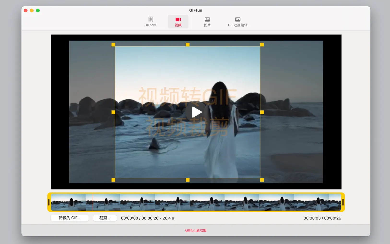 GIFfun 视频照片转GIF动图