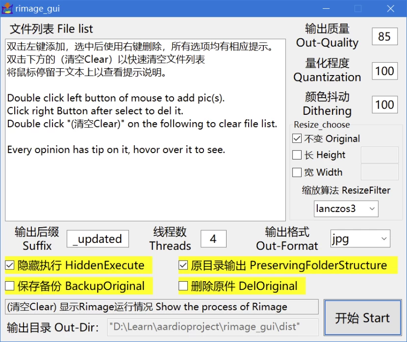 Rimage GUI 批量压缩图片