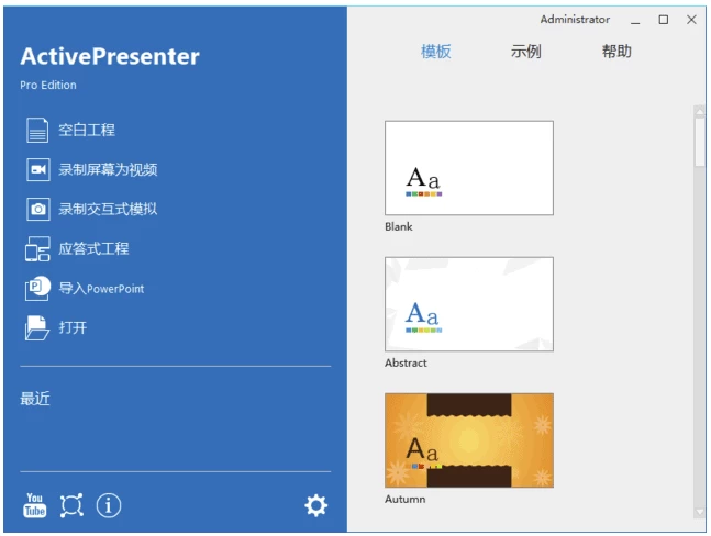 ActivePresenter Pro 屏幕录制软件