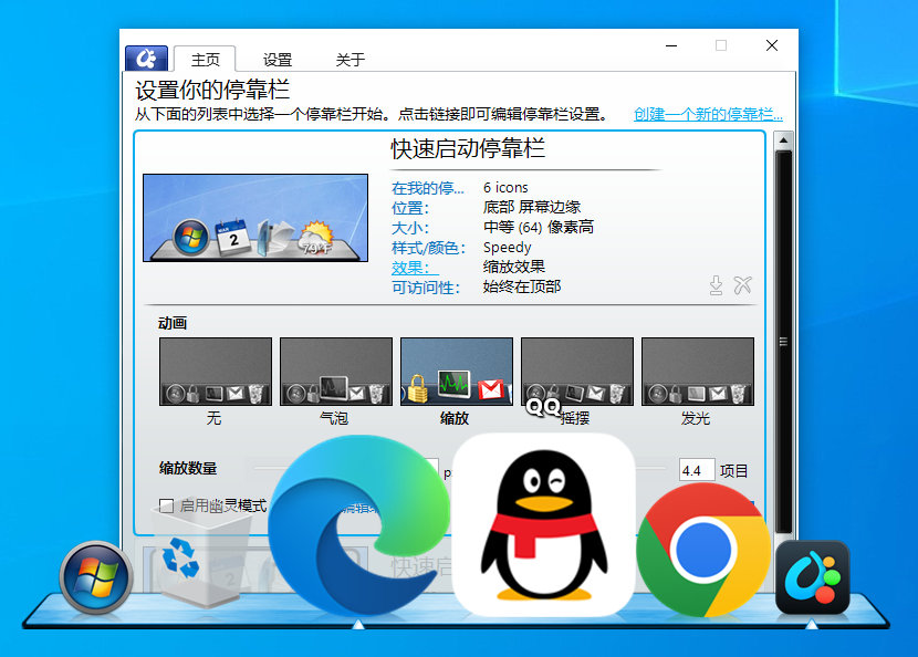 Stardock ObjectDock 3.01 Windows 桌面动态停靠栏 中文汉化版