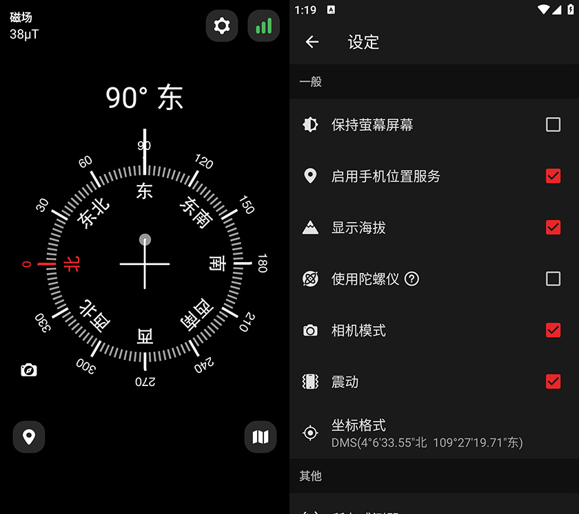 Digital Compass 16.8 安卓数码罗盘指南针 中文免费版