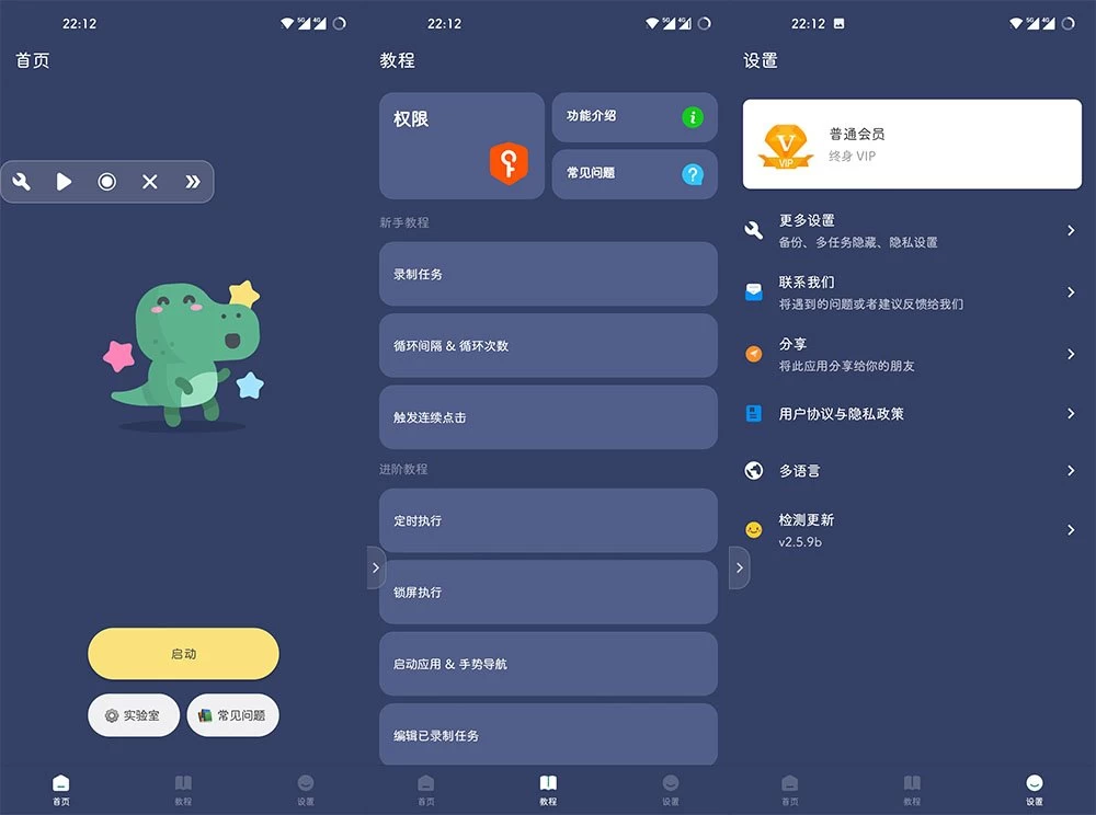 贝利自动点击器