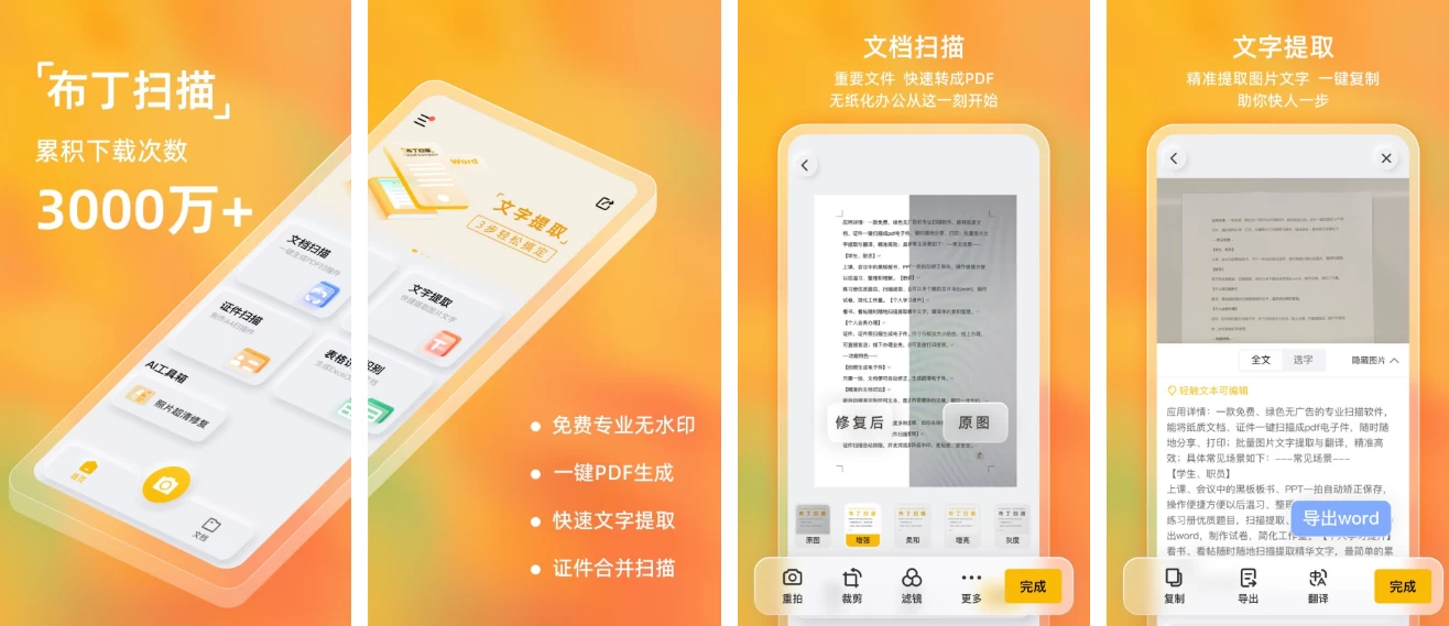 布丁扫描
