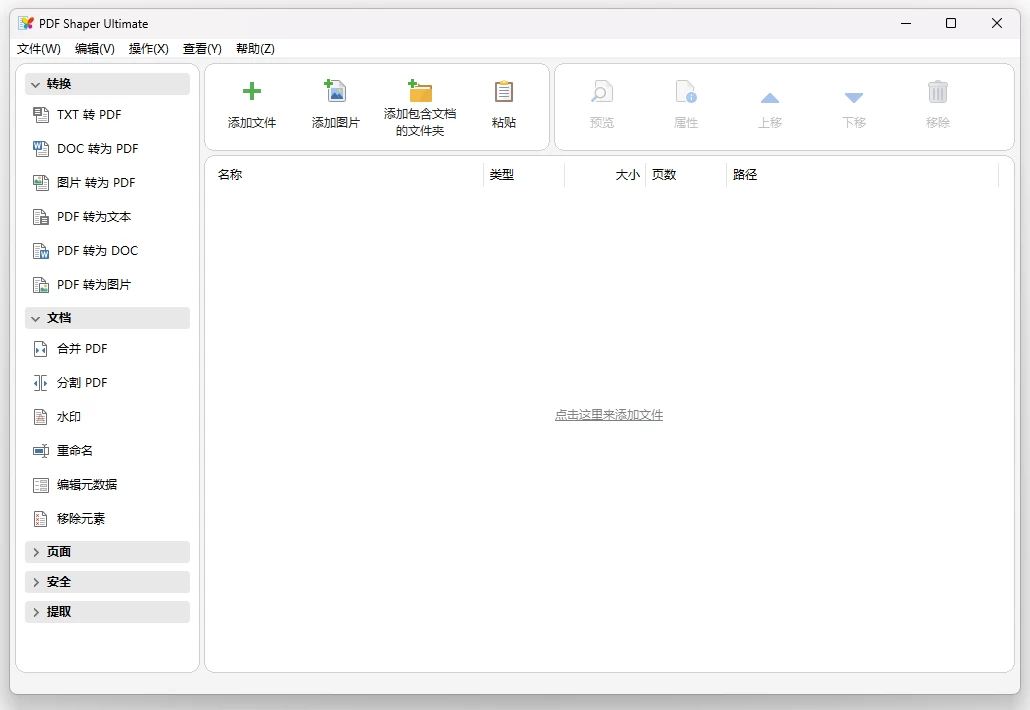 PDF Shaper Professional 全能PDF工具箱