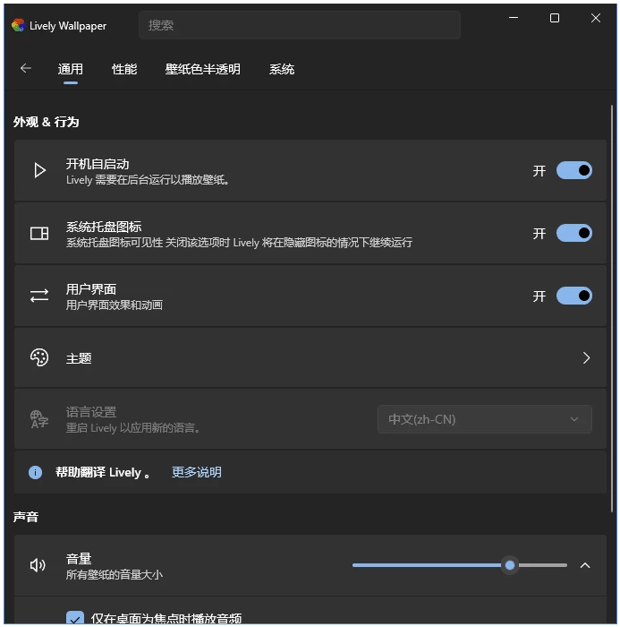 Lively Wallpaper 开源Windows动态壁纸软件