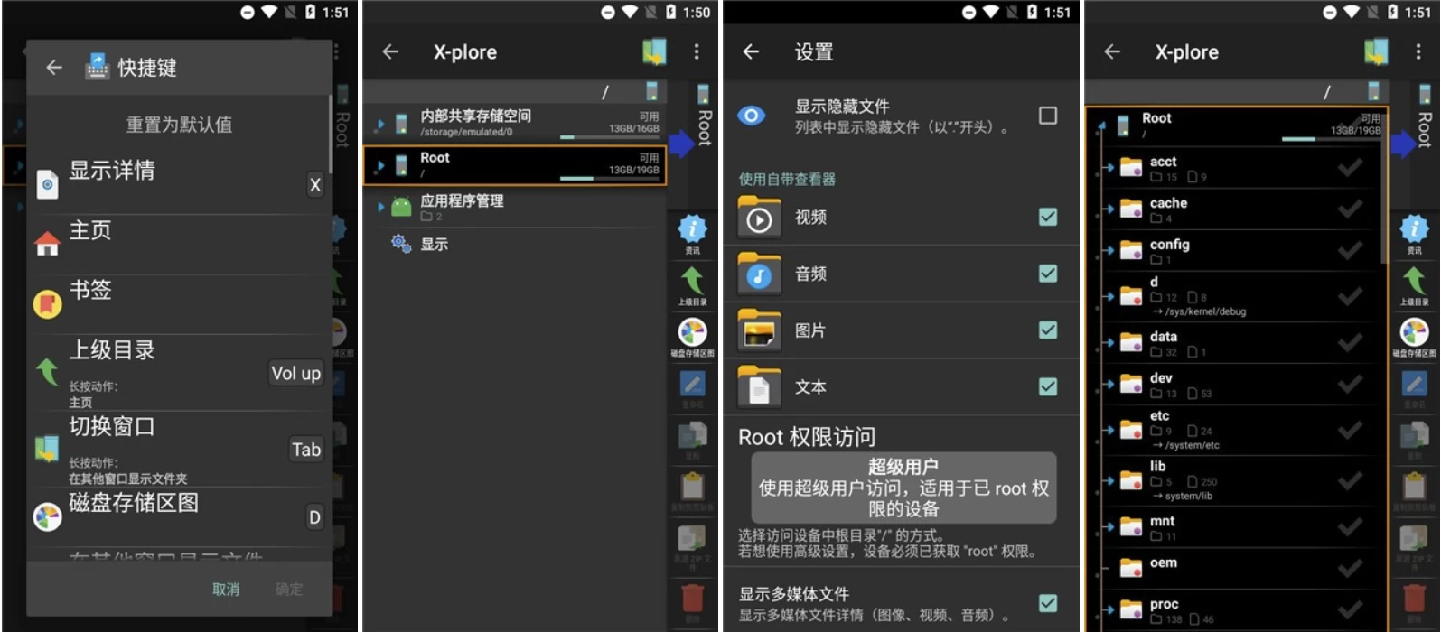 X-plore 老牌的文件管理器