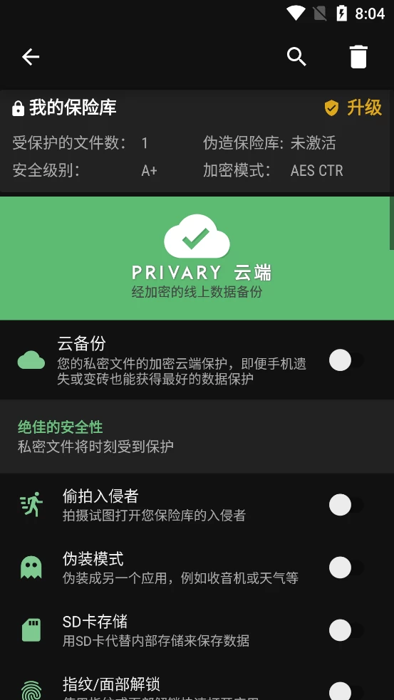 Privary 文件照片保险箱