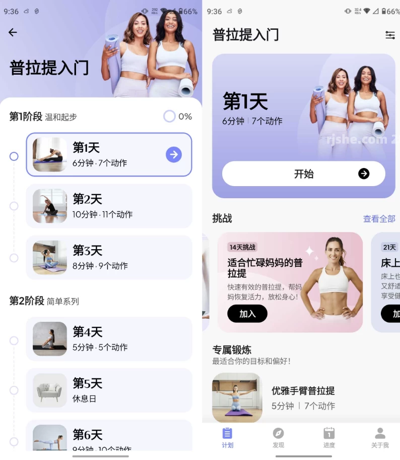普拉提运动