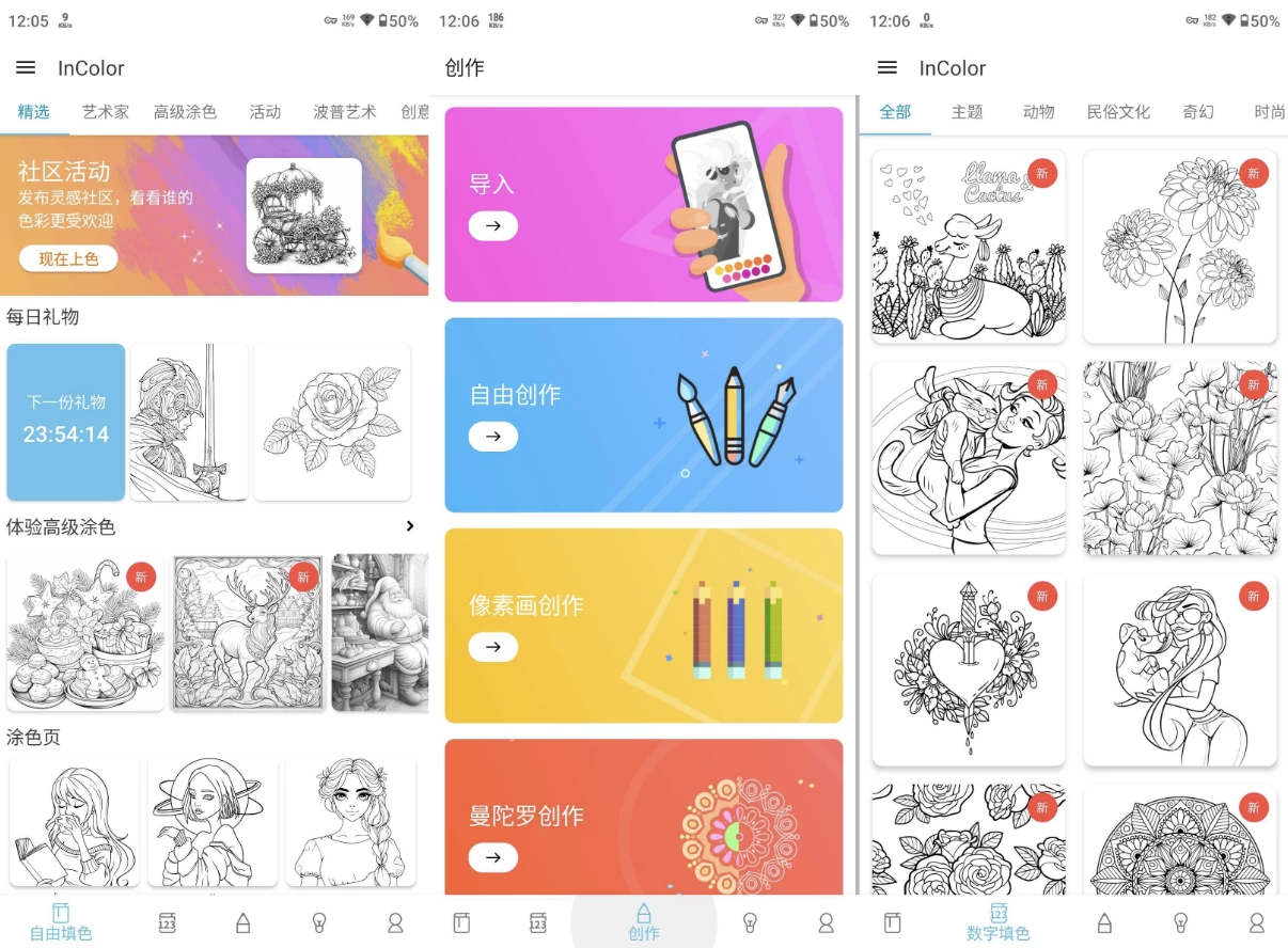 InColor 绘画