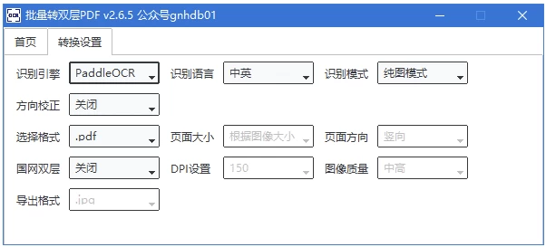 批量转双层PDF 可识别各种语言