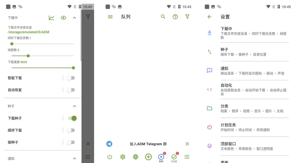 Advanced Download Manager Pro 高级下载