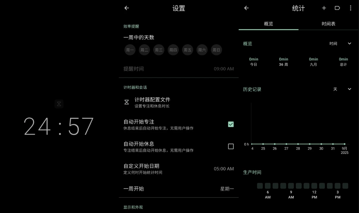 Goodtime 专注时间