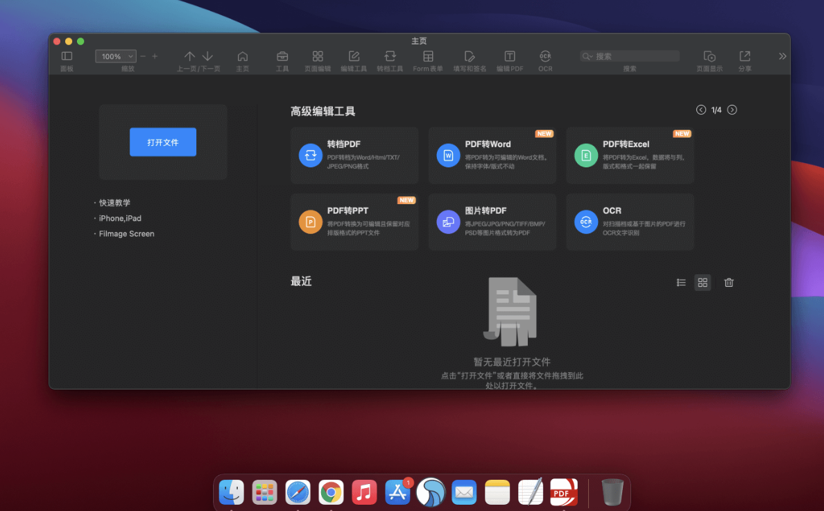 PDF Reader Pro 5 v5.2.0 PDF阅读编辑器 PDF编辑/批注/OCR/转换工具