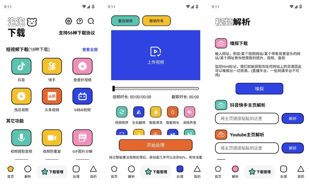 泡泡熊下载