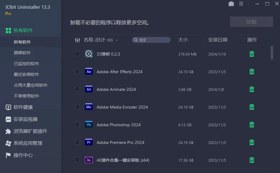 IObit Uninstaller Pro 软件卸载工具