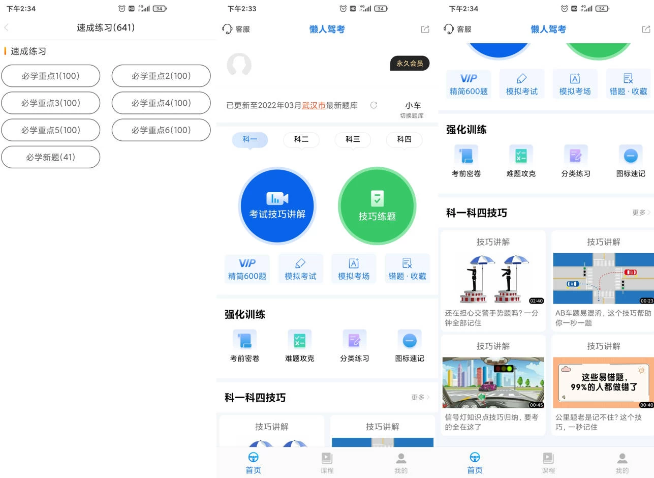 懒人驾考