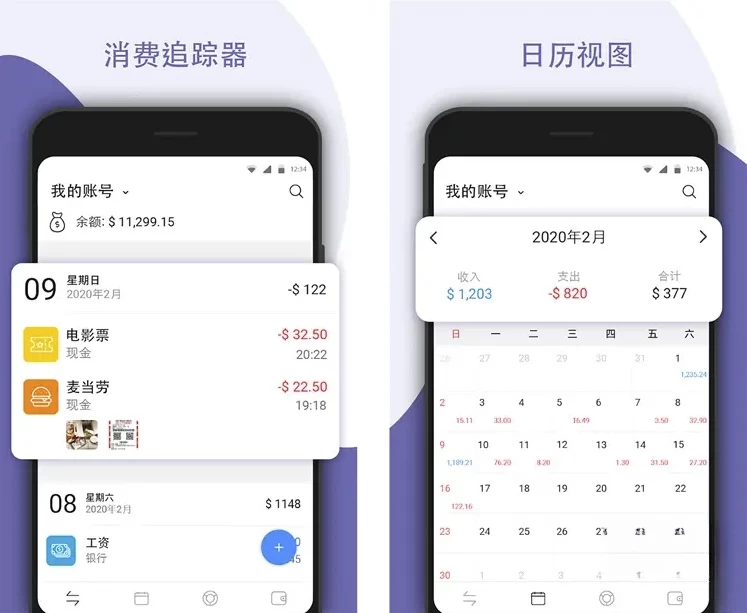 Money Manager 轻松记账