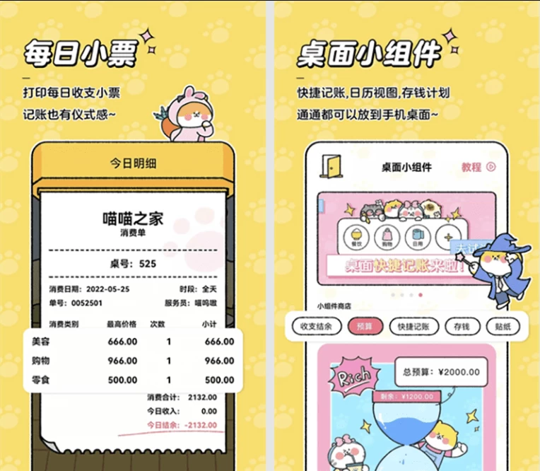 喵窝记账